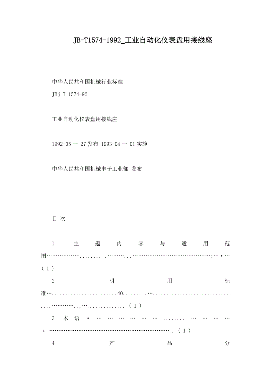 JBT工业自动化仪表盘用接线座.doc_第1页