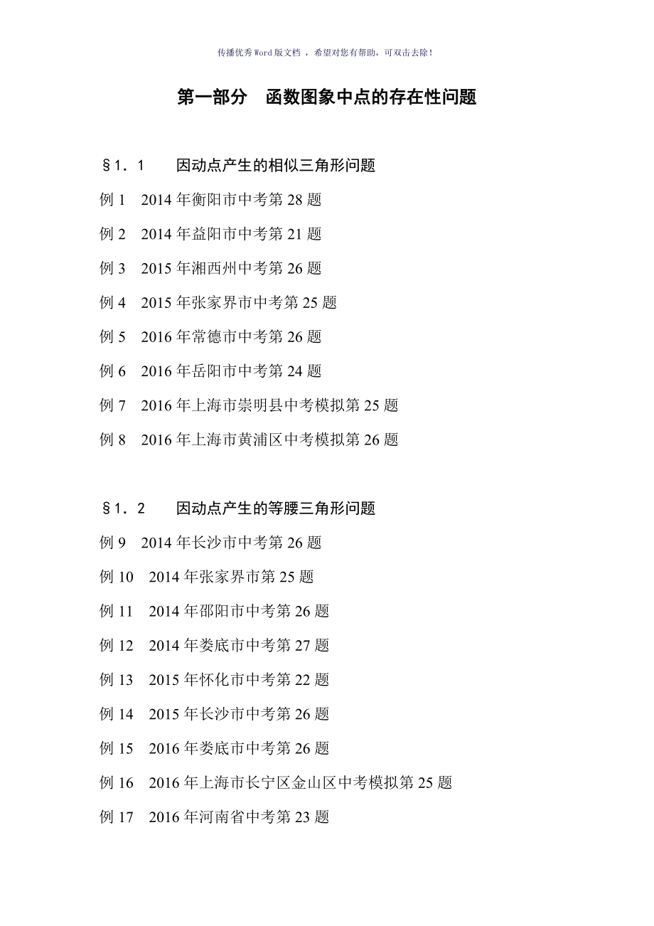 挑战中考数学压轴题全套含答案Word版_第1页