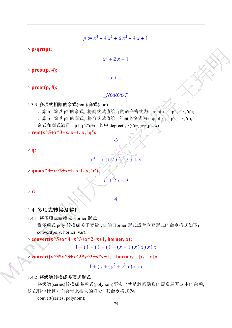 第三章 Maple代数.doc_第5页