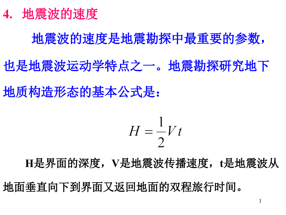 agp72b4.地震波的速度_第1页