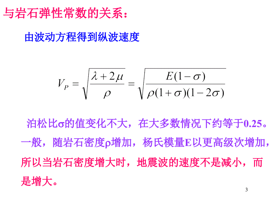 agp72b4.地震波的速度_第3页