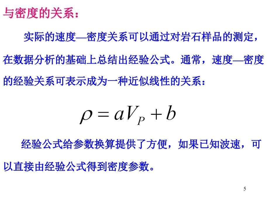 agp72b4.地震波的速度_第5页