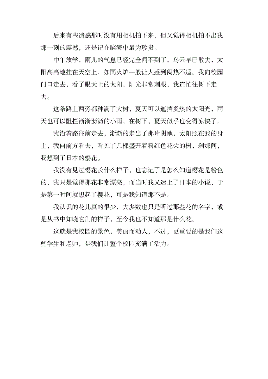 描写校园风景的作文650字三篇_中学教育-中学作文_第4页