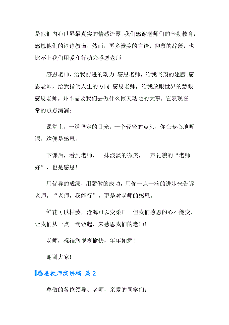 有关感恩教师演讲稿范文合集6篇_第2页