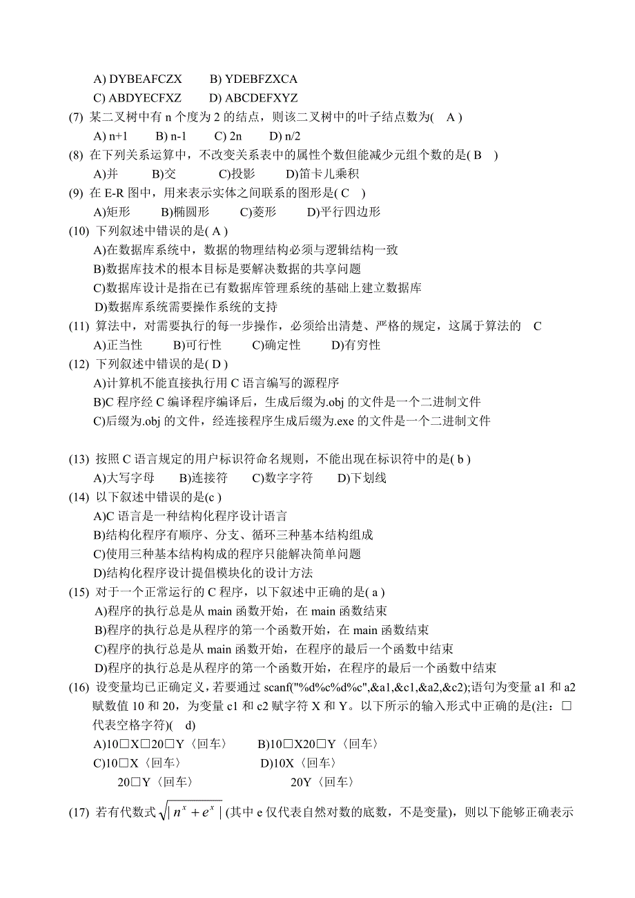 二级C语言笔试试卷(含参考答案)_第2页