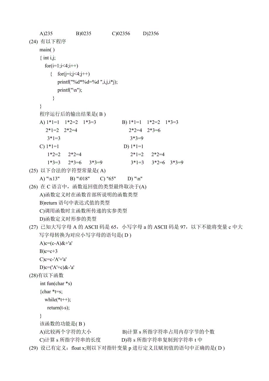 二级C语言笔试试卷(含参考答案)_第4页