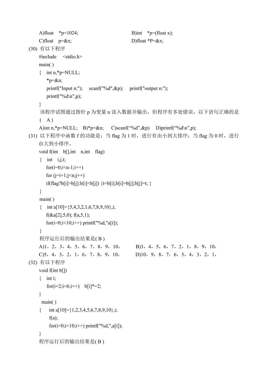 二级C语言笔试试卷(含参考答案)_第5页