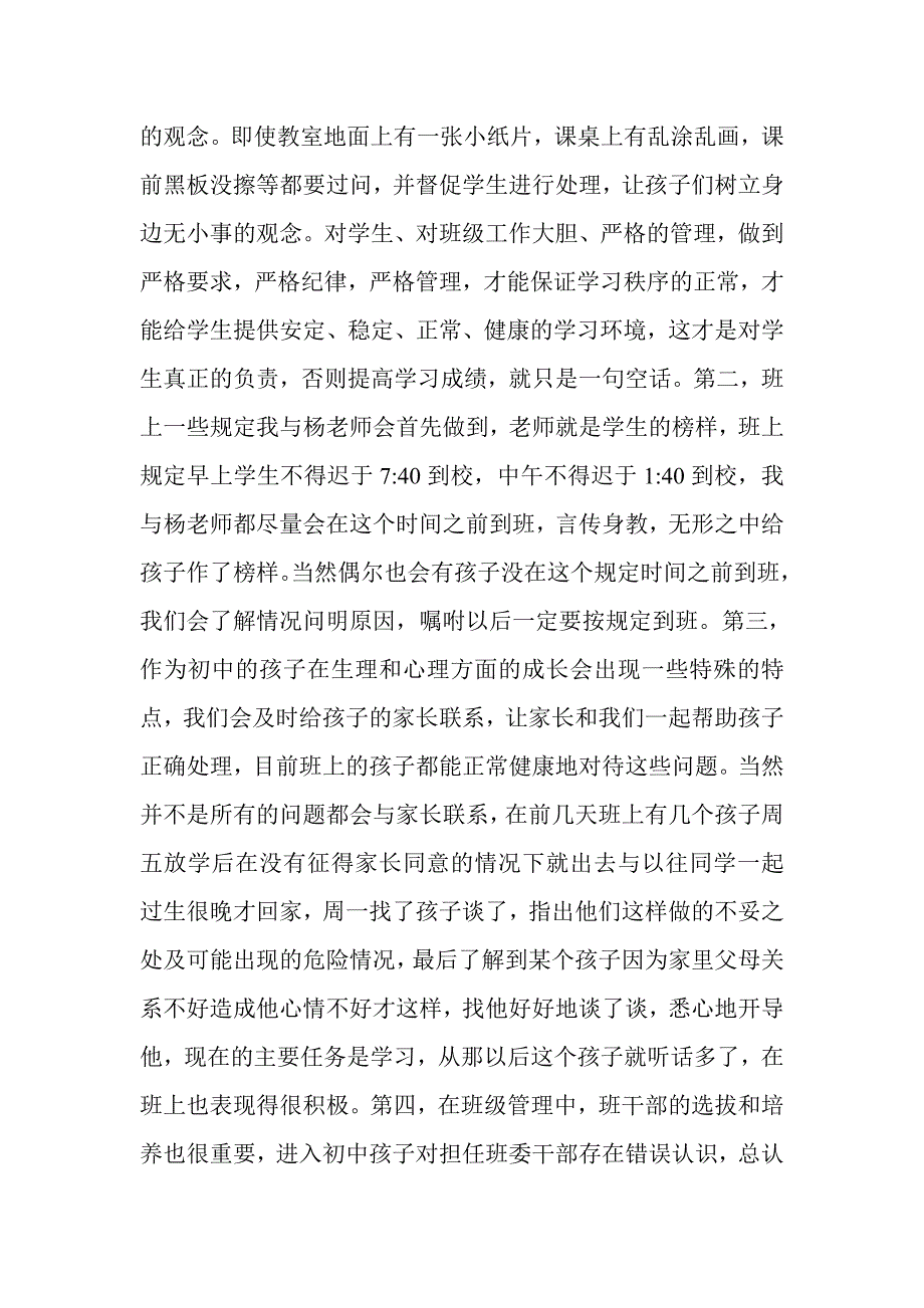 班主任的责任心_第2页