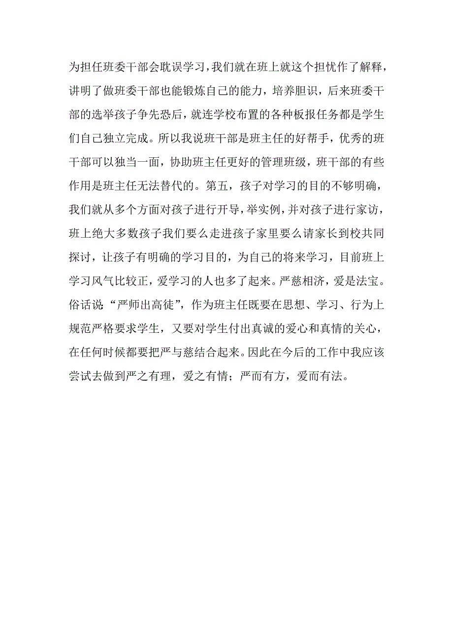 班主任的责任心_第3页