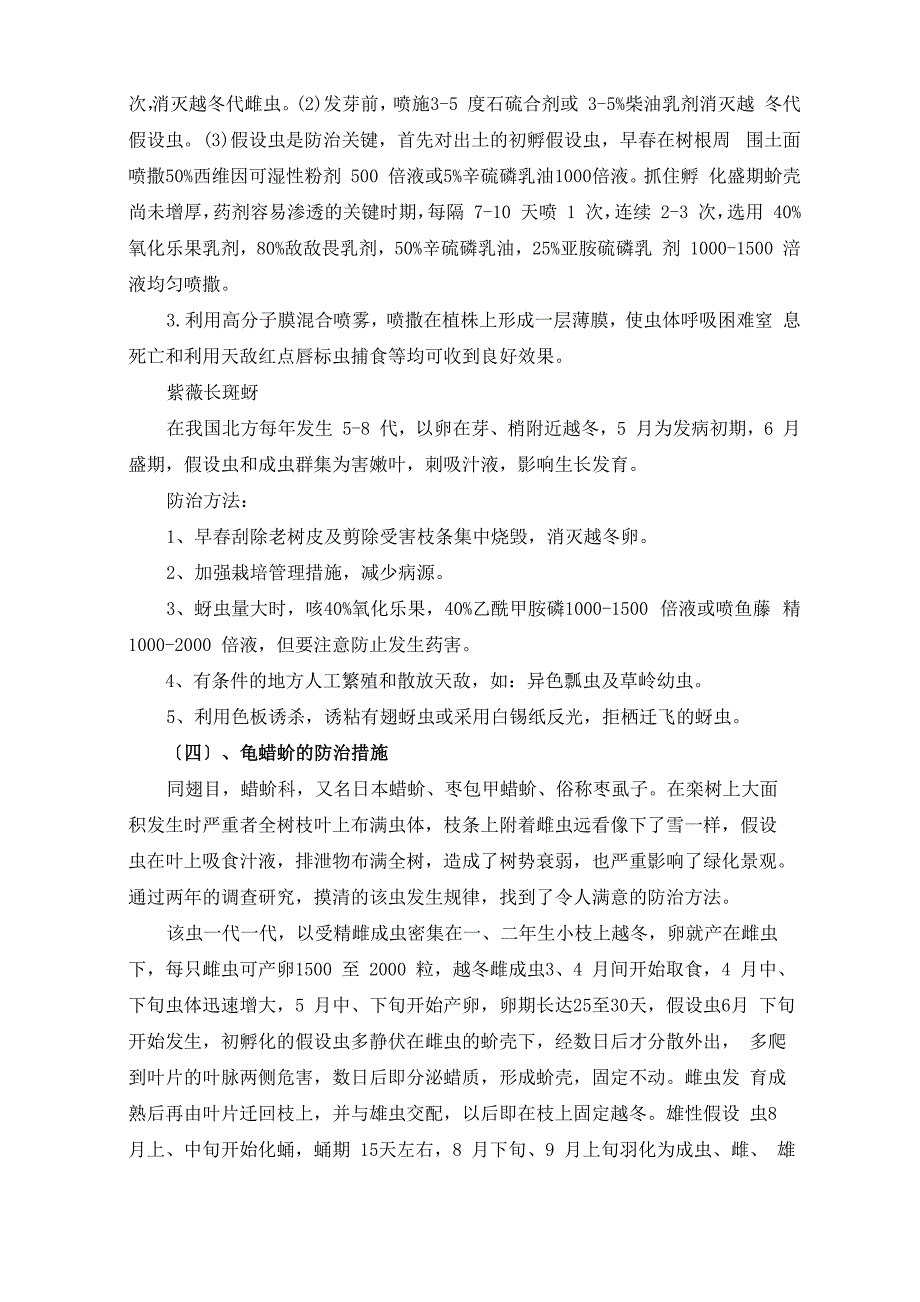 常见绿化植物病虫害防治汇总_第4页