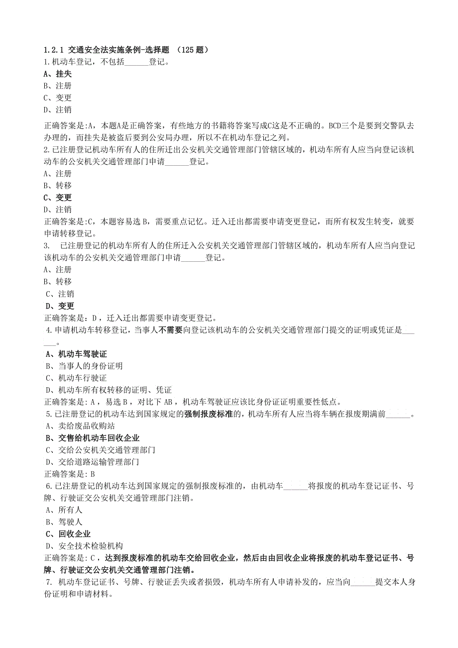 交通安全法实施条例2_第1页