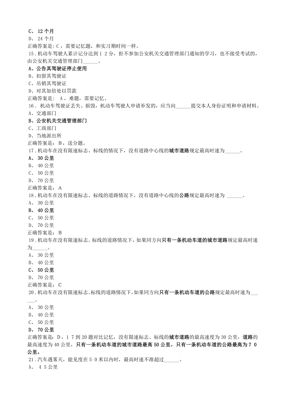 交通安全法实施条例2_第3页