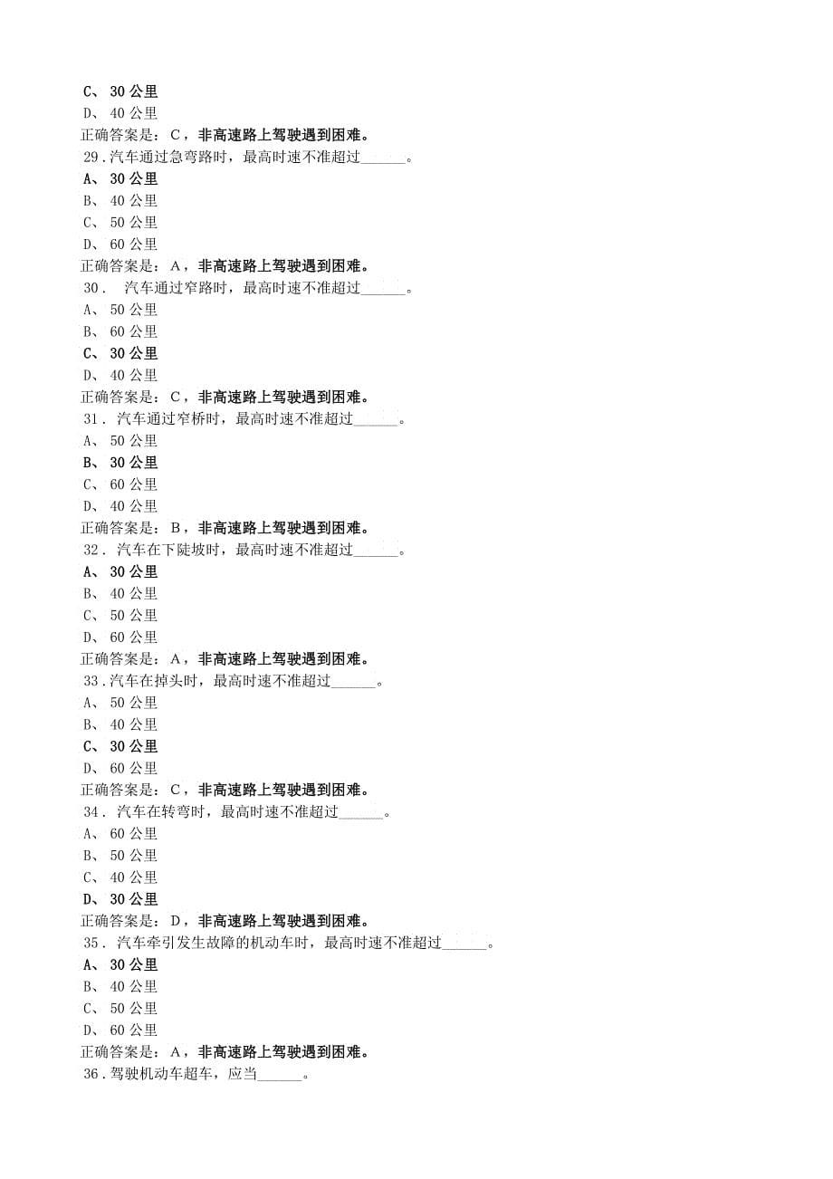 交通安全法实施条例2_第5页