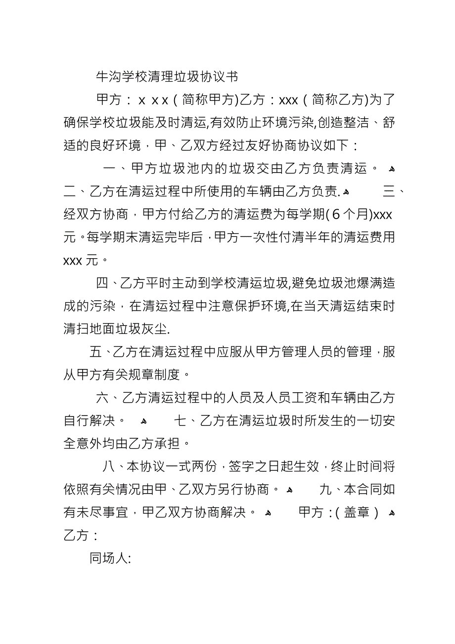 关于清理校园垃圾倡议书_1.docx_第4页