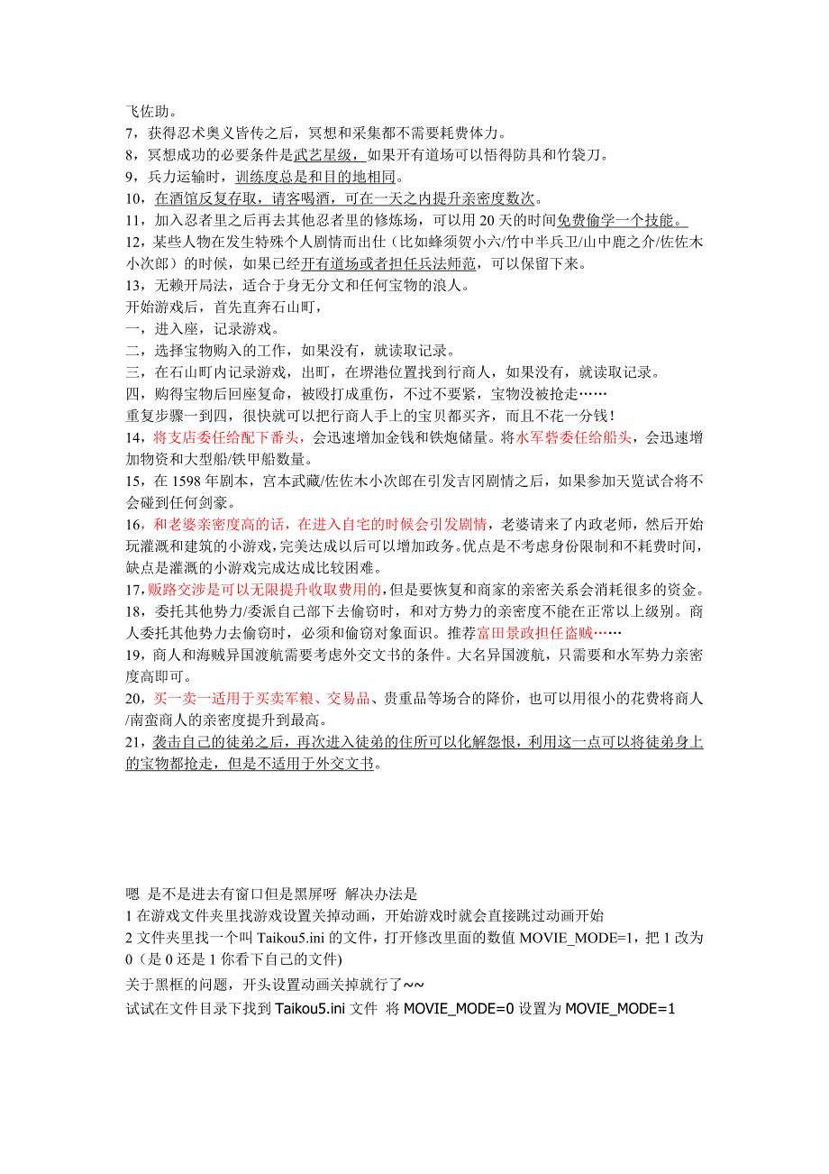 日本战国游戏 2011.doc_第2页