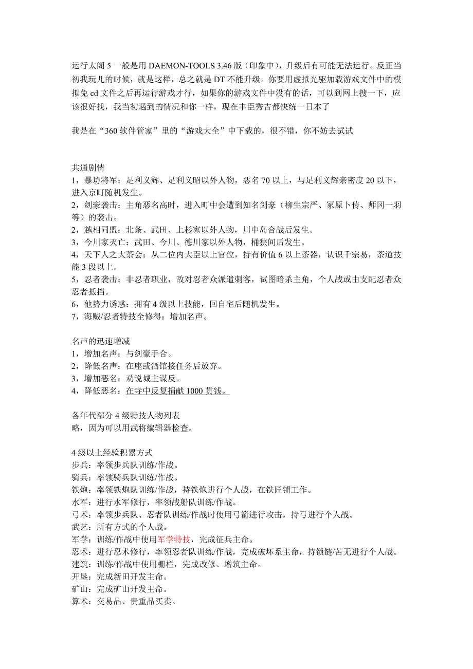 日本战国游戏 2011.doc_第3页