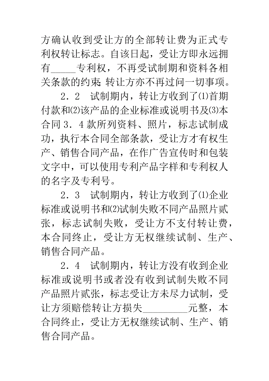 专利权转让合同(三).docx_第3页