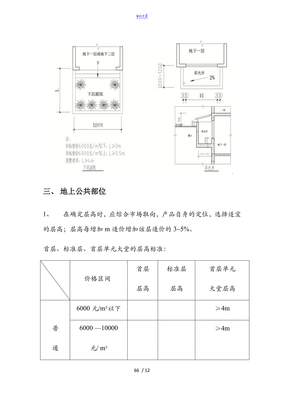 建筑设计优化要点_第4页