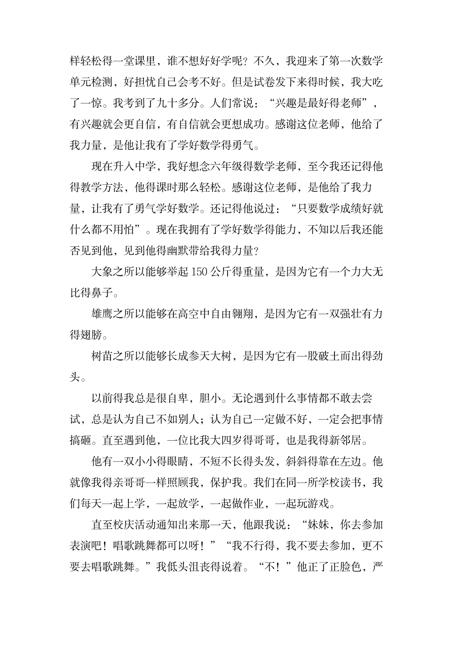 给我力量作文结尾_中学教育-中学作文_第4页