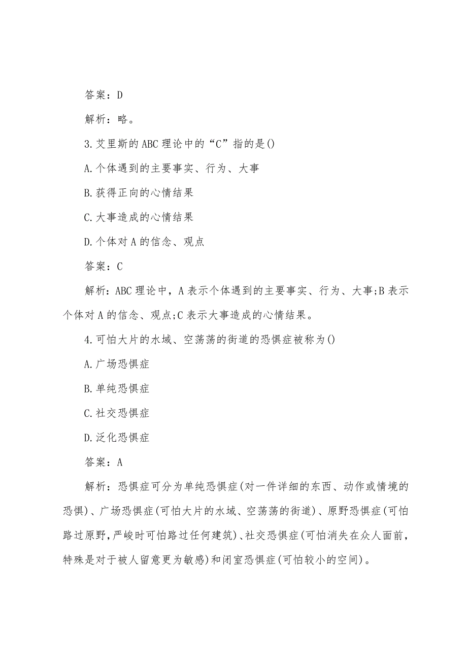 2022年教师资格证《中学教育知识与能力》试题练习.docx_第2页