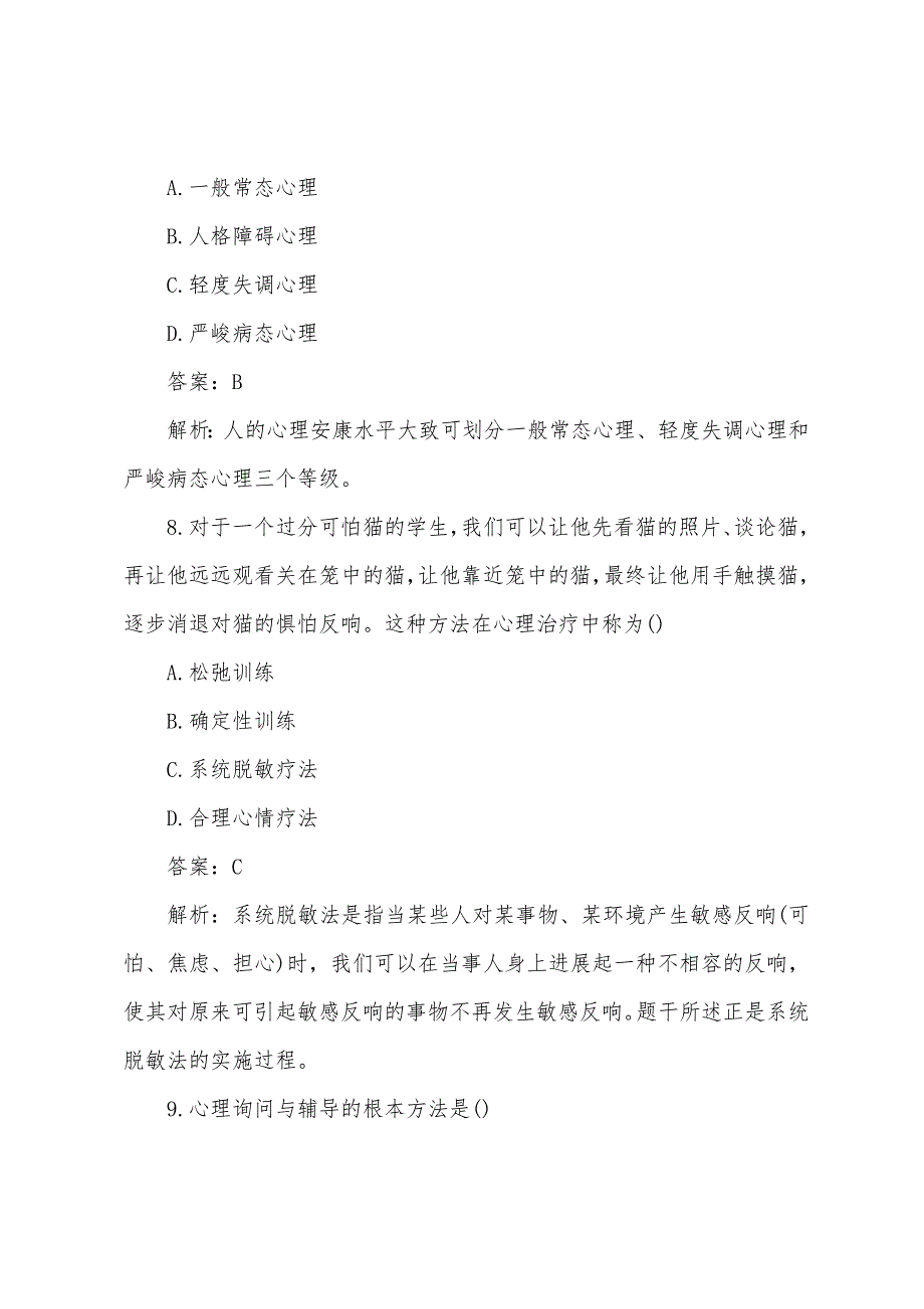 2022年教师资格证《中学教育知识与能力》试题练习.docx_第4页