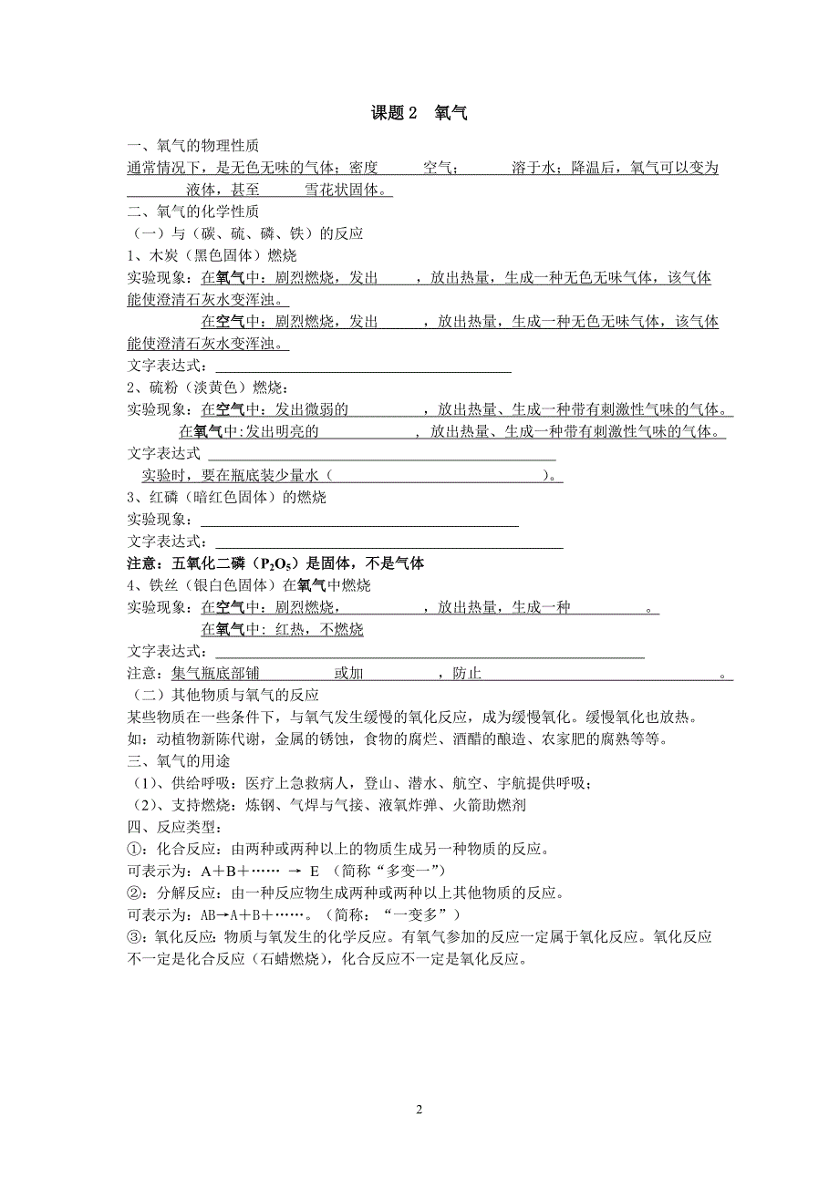 (完整word版)人教版初三化学第二章知识点总结(学生版),推荐文档_第2页