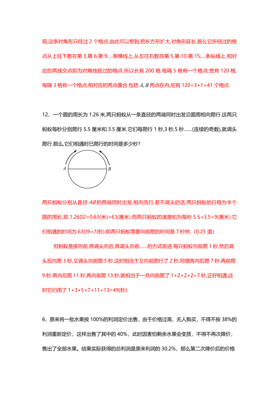 小学数学奥数题(含答案)_第3页