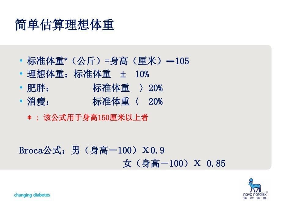 糖尿病营养干预课件_第5页