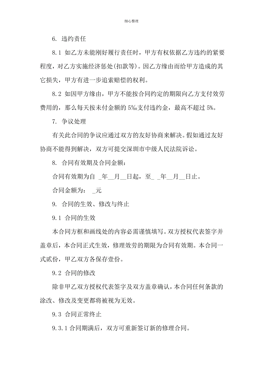 IT外包服务模式_第4页