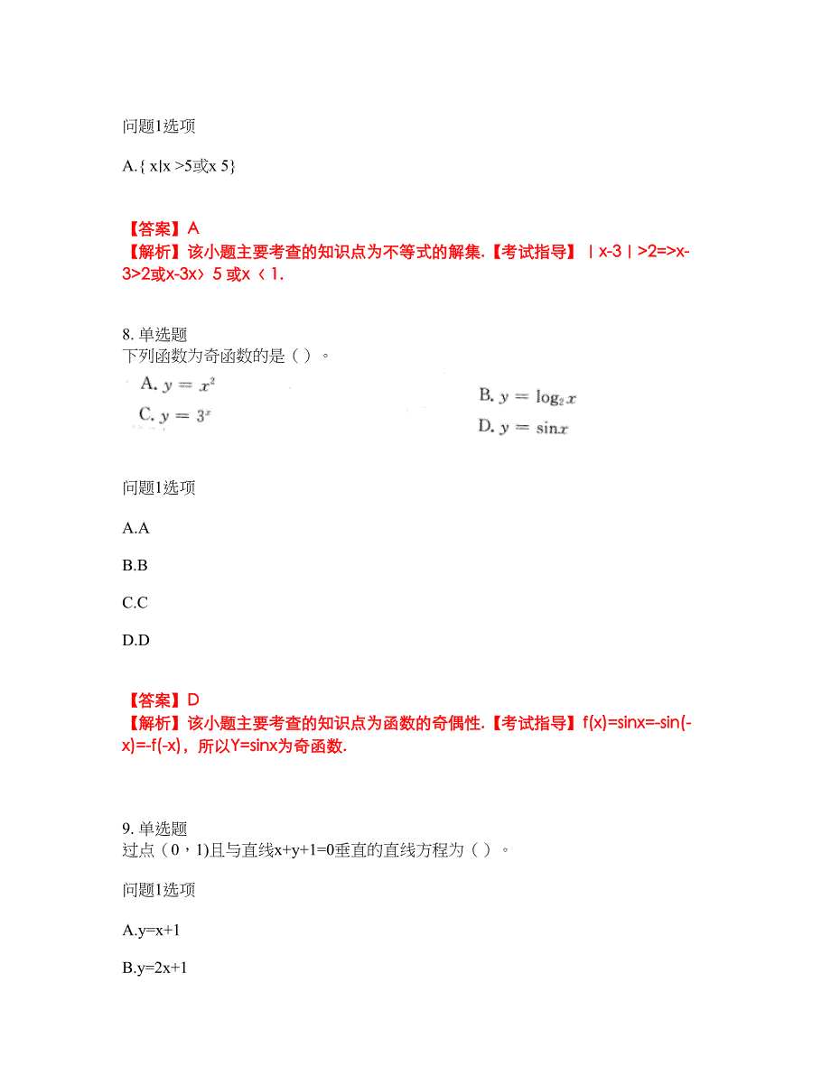 2022年成人高考-数学(理)考试内容及全真模拟冲刺卷（附带答案与详解）第35期_第4页