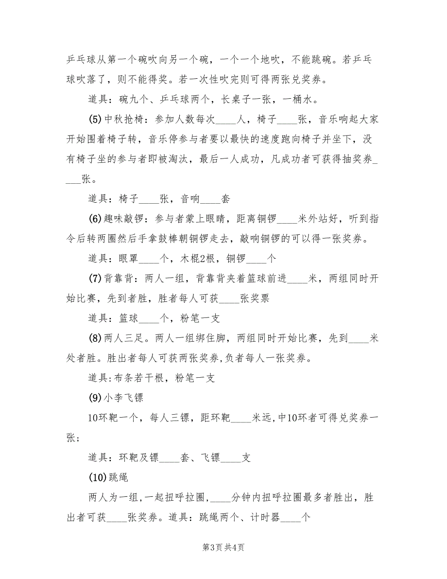 公司中秋节活动策划方案标准版本（2篇）_第3页