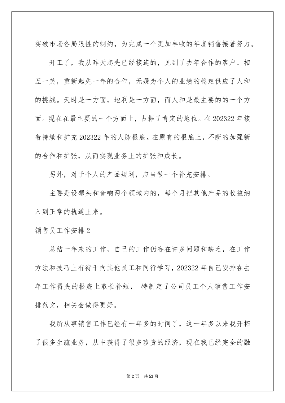 2023年销售员工作计划1范文.docx_第2页