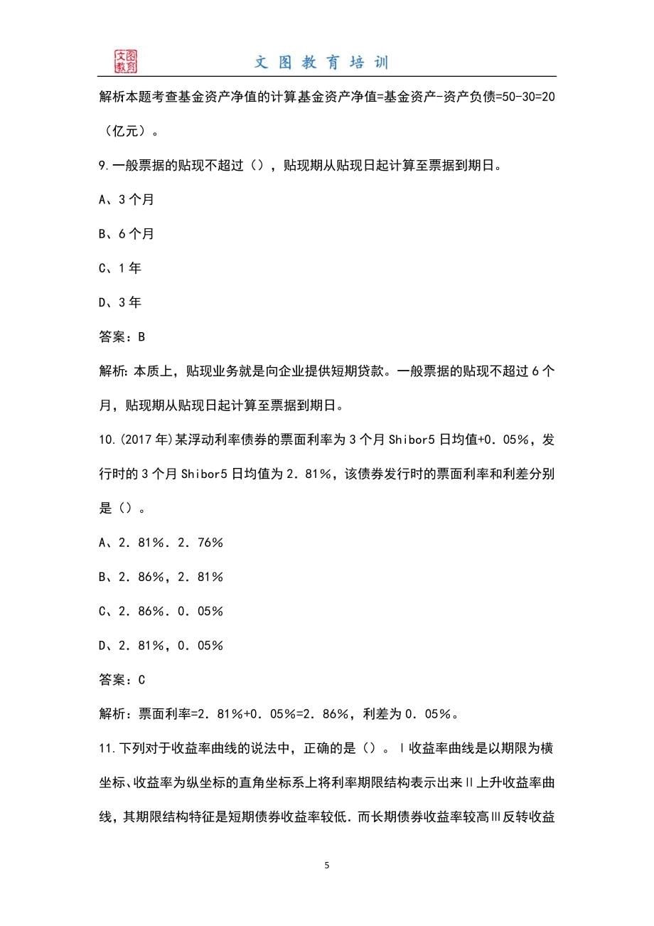 2022年基金从业资格《证券投资基金基础知识》考试题库及答案_第5页