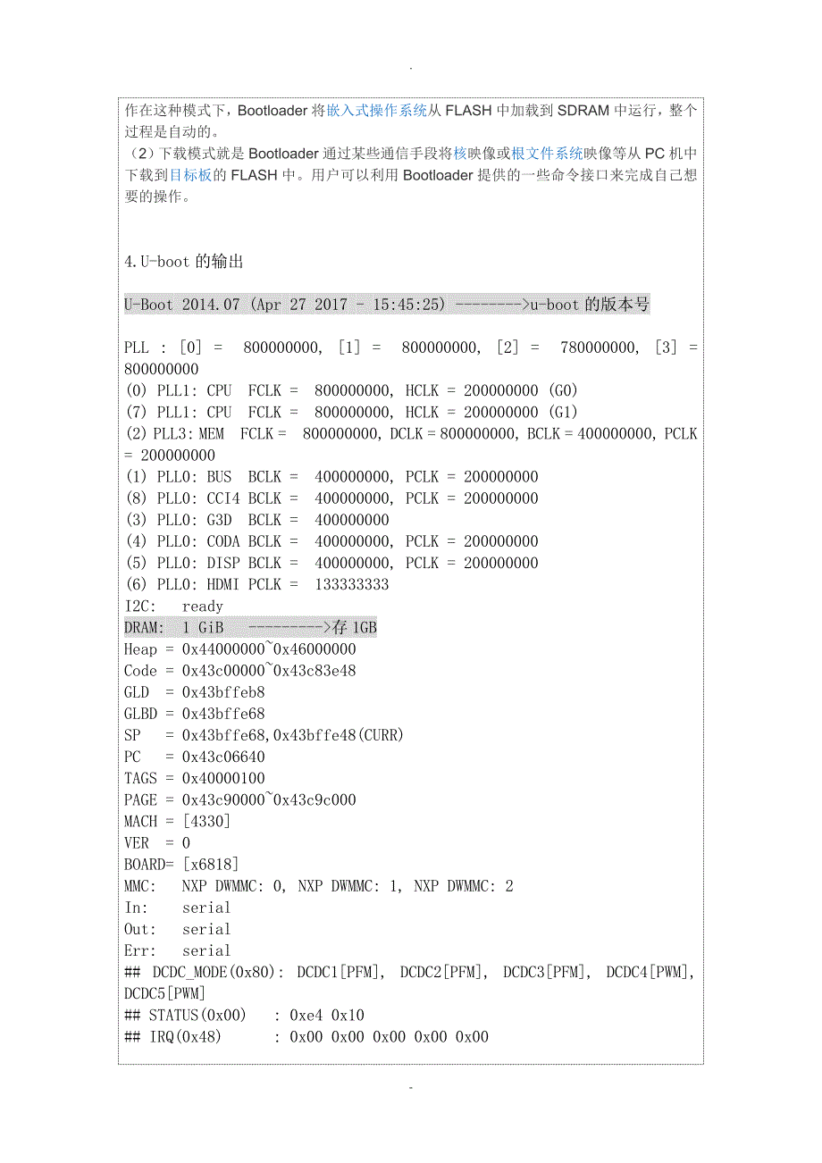 嵌入式linux系统的启动过程_第2页