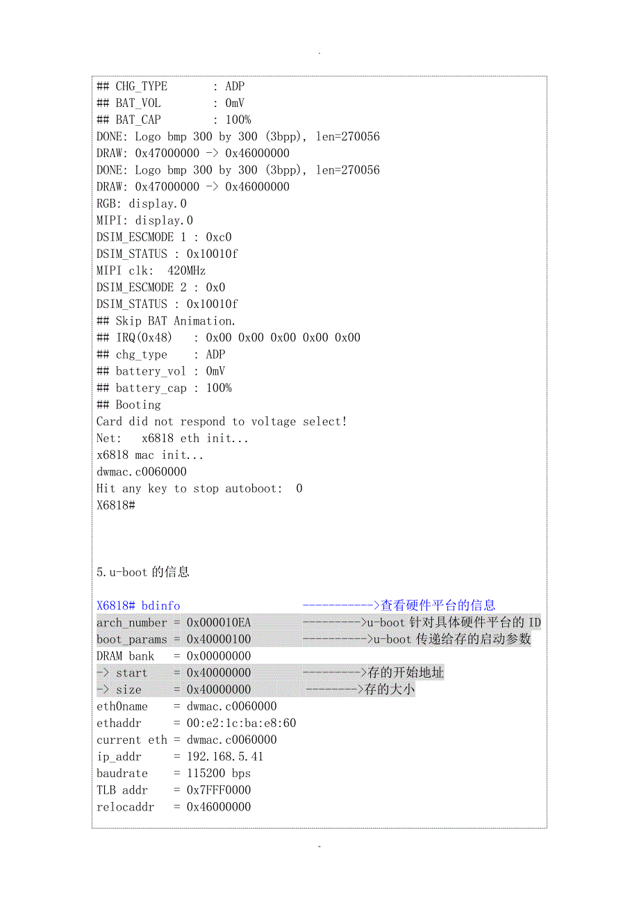 嵌入式linux系统的启动过程_第3页