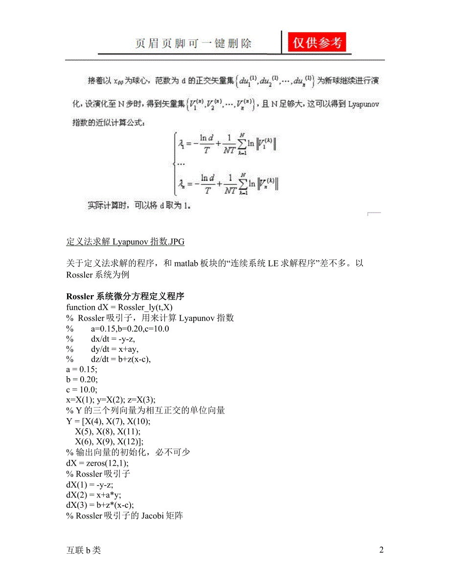 -Lyapunov指数的计算方法[互联网+]_第2页