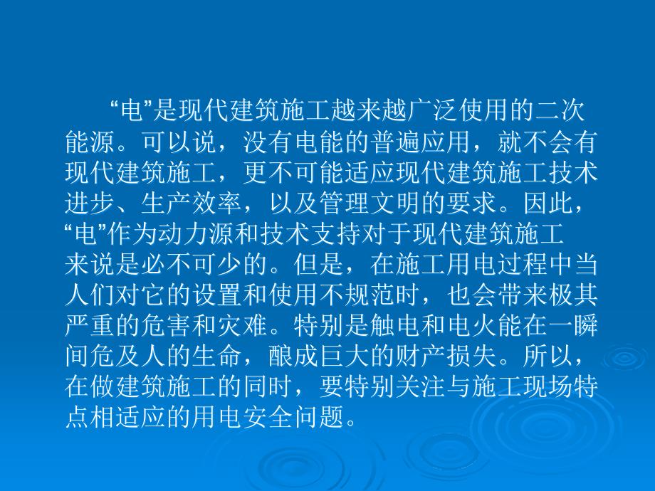 mA施工现场临时用电安全技术规范(ppt课件)资料_第2页