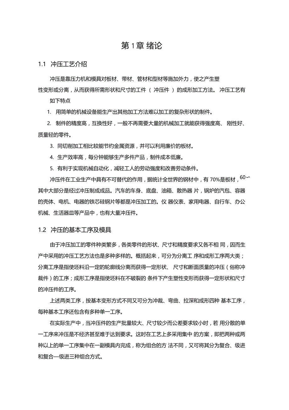 冲压模具毕业设计论文范文_第1页