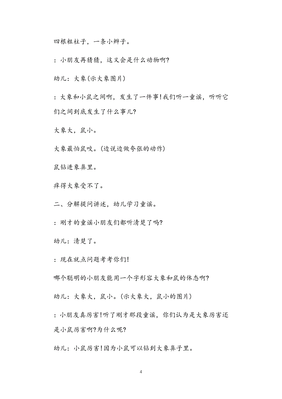 2021年公立普惠性幼儿园通用幼教教师课程指南中班下册语言故事教案多篇汇总版_第4页