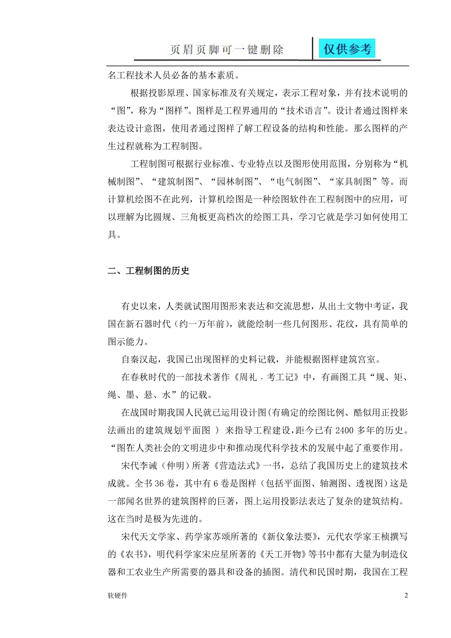 工程制图的发展轨迹数据参考_第2页