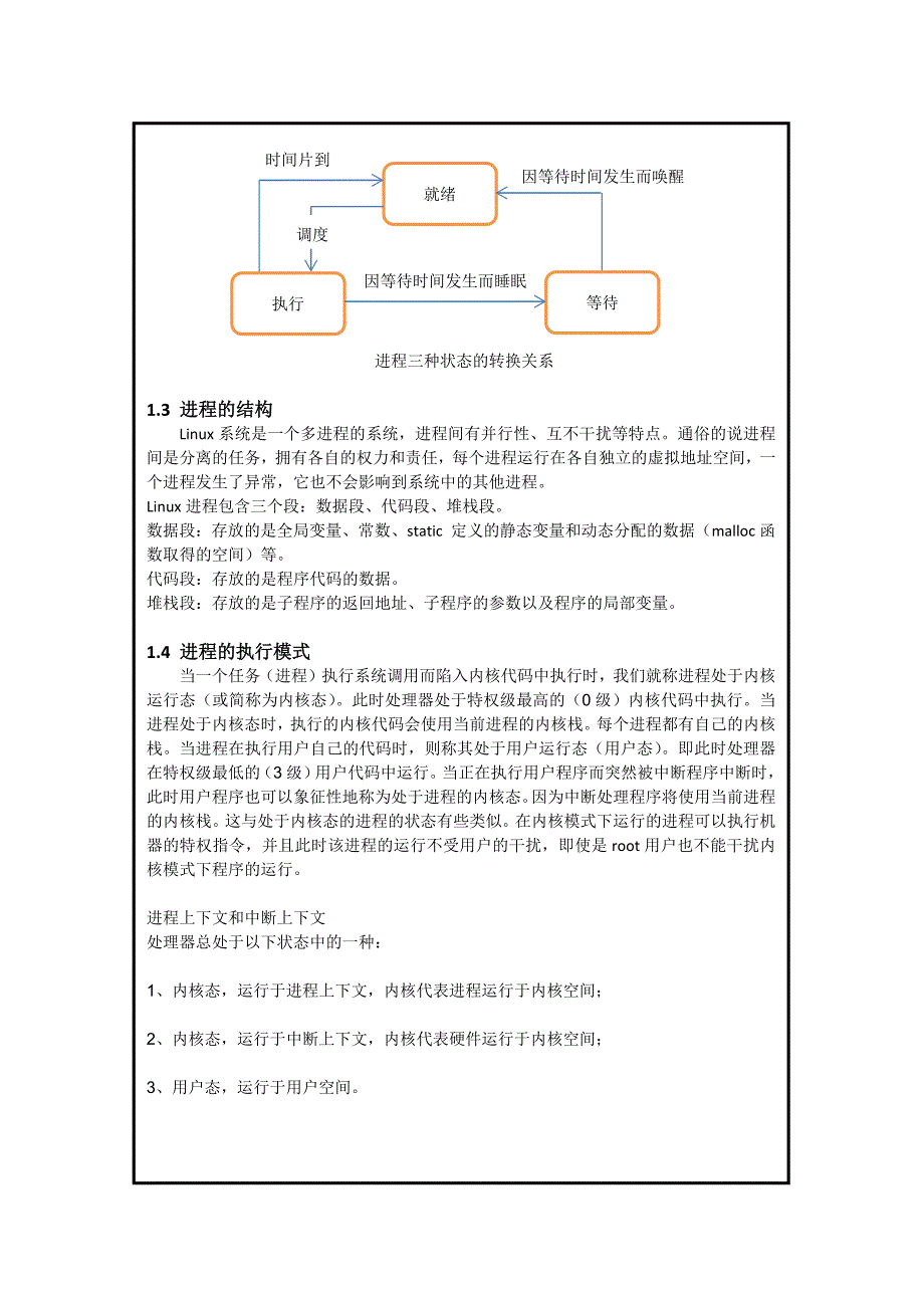 linux_多进程多线程及其同步_第2页