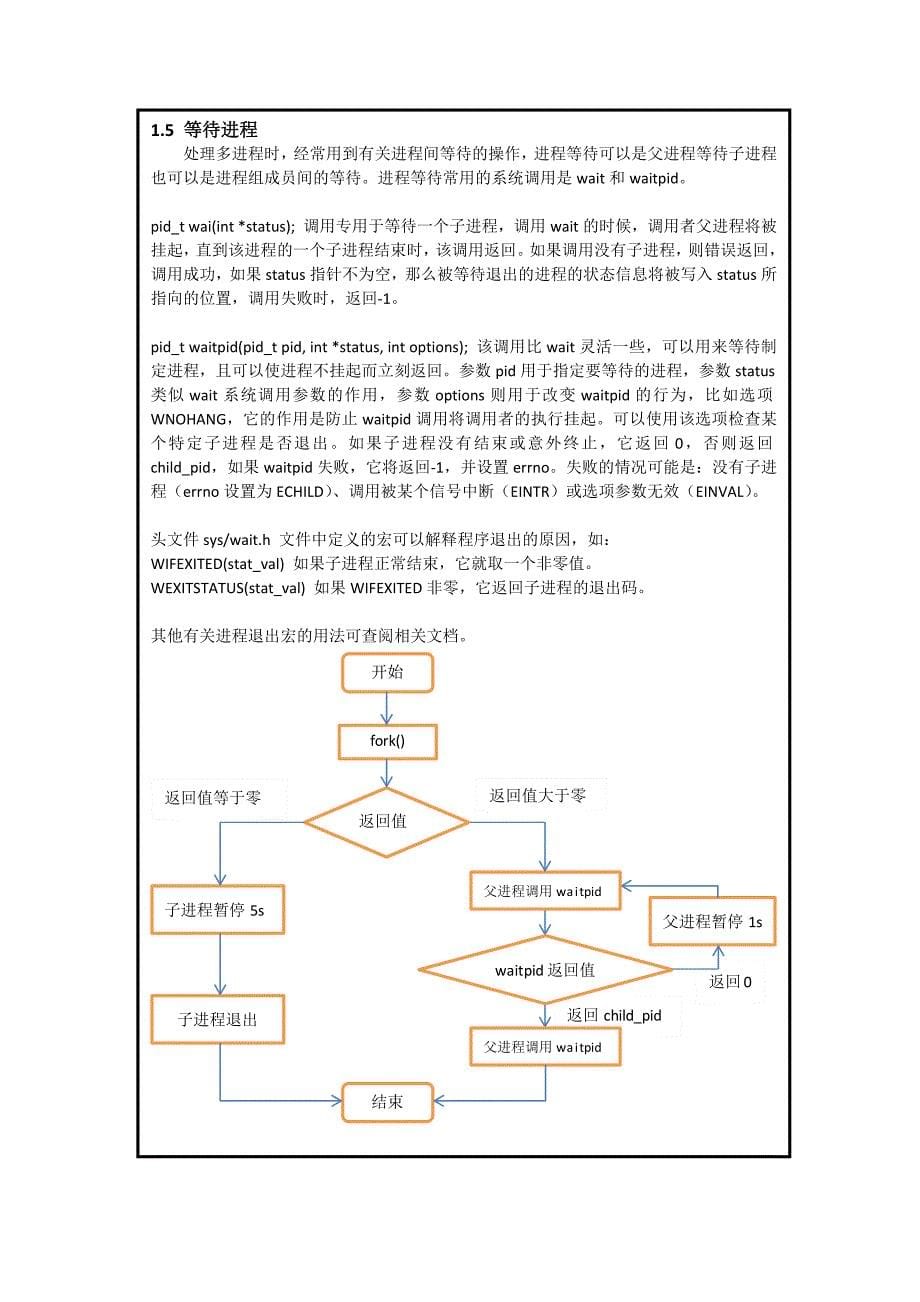 linux_多进程多线程及其同步_第5页