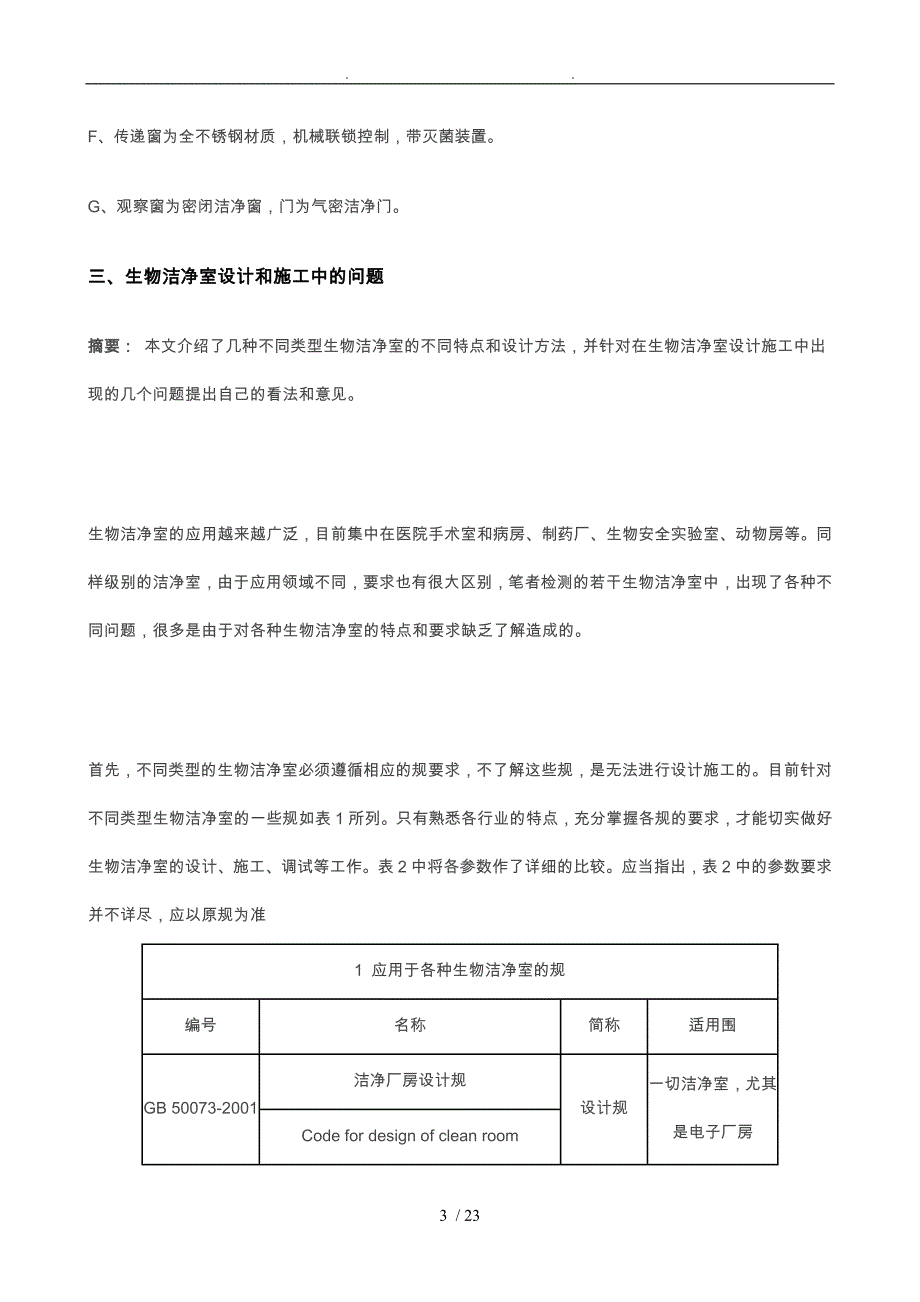 洁净室的设计说明书_第3页