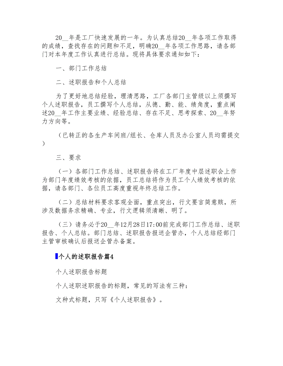 2022关于个人的述职报告集合8篇_第4页