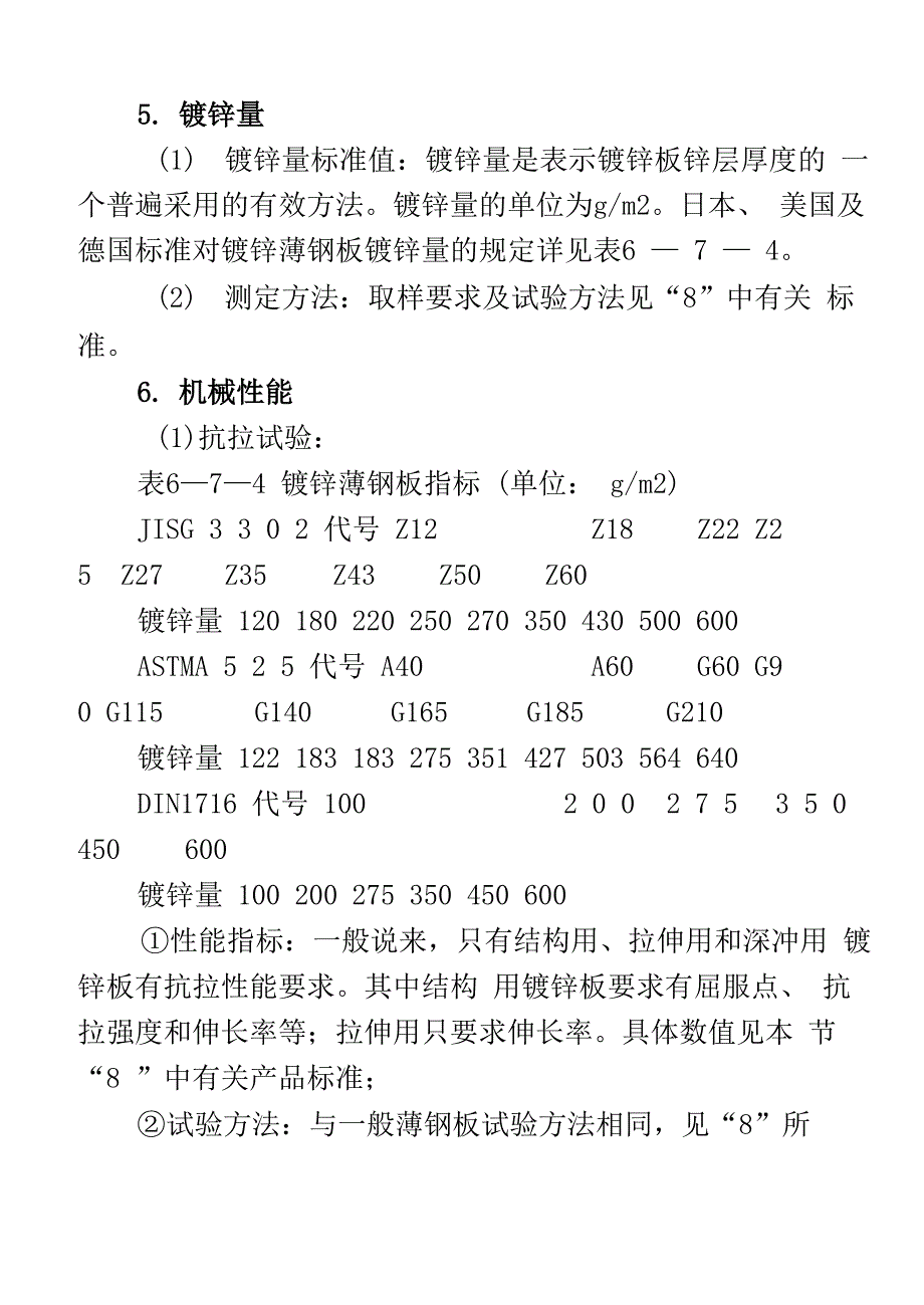 汽车用镀锌板材技术及工艺简介_第3页