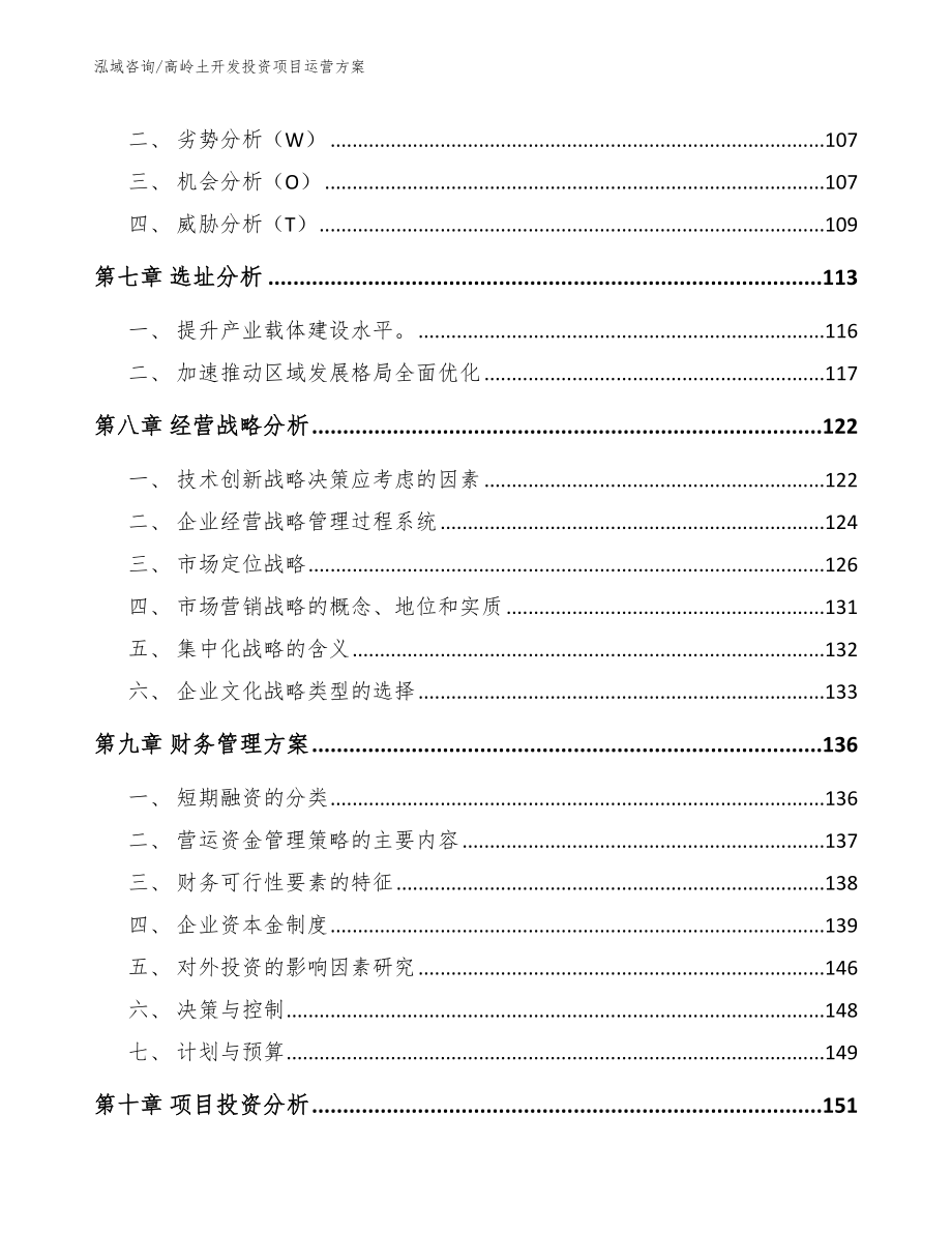 高岭土开发投资项目运营方案模板_第4页