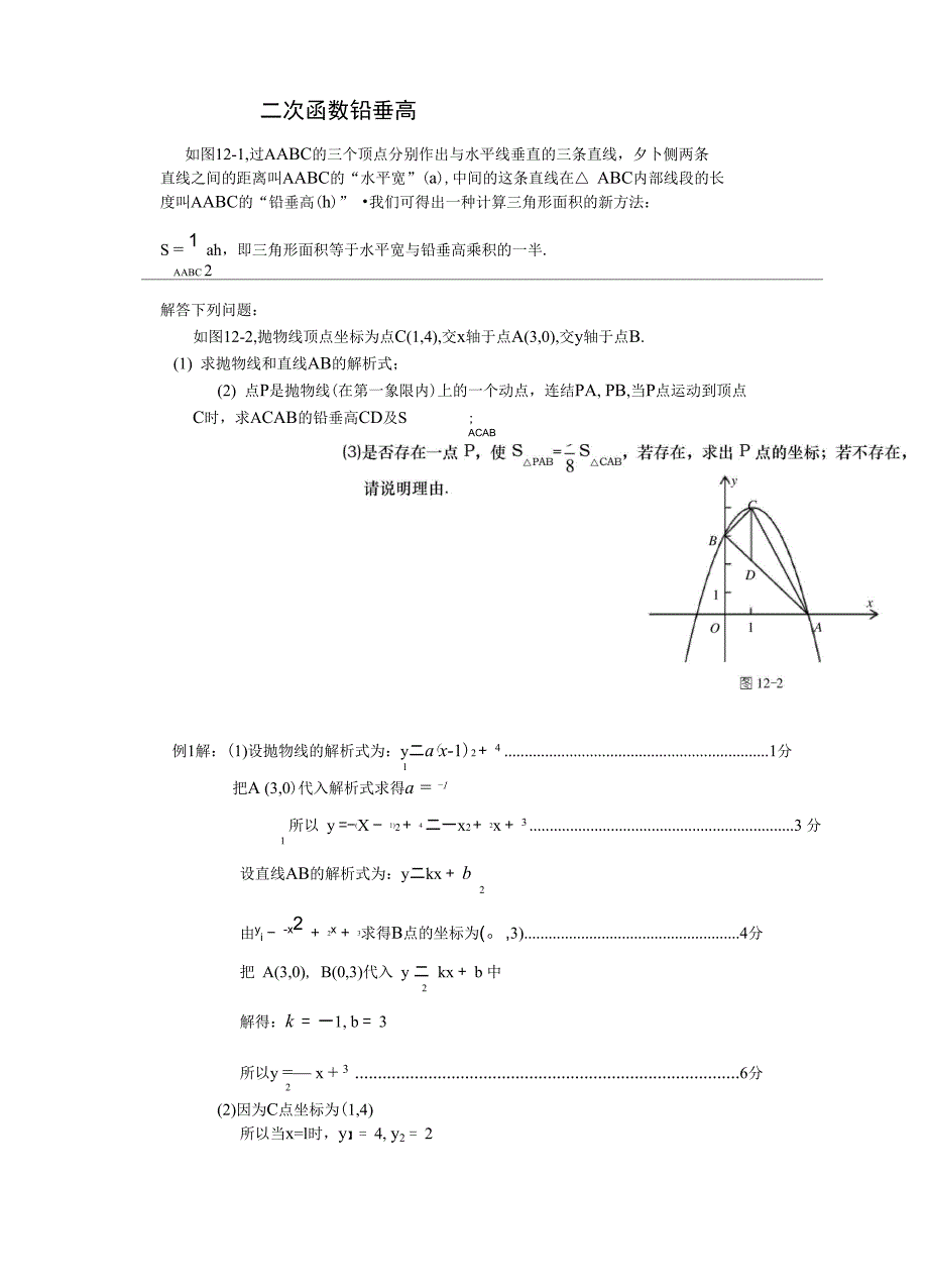 数学二次函数铅垂高演练_第1页