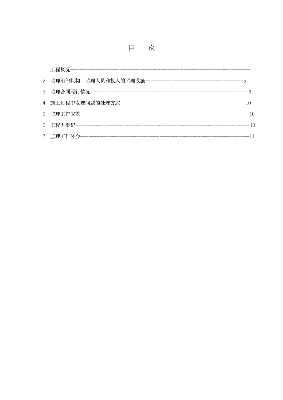 2023年输电线路工程监理工作全面汇总归纳1_第3页