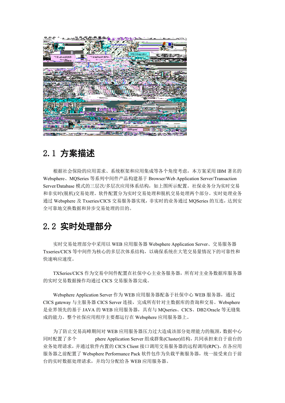 IBM社会保险解决方案_第2页