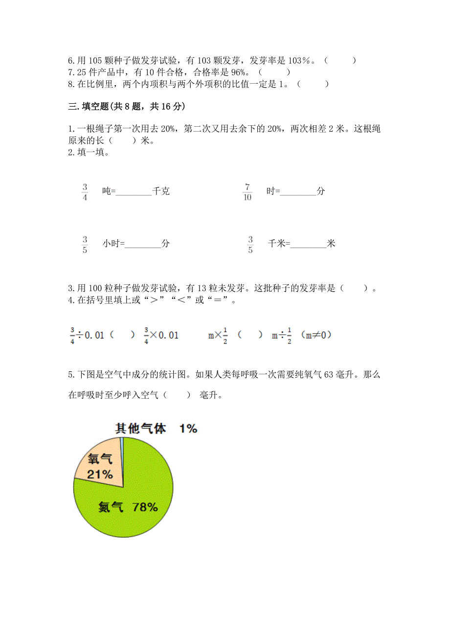 人教版小学六年级上册数学期末测试卷精品【实用】.docx_第3页